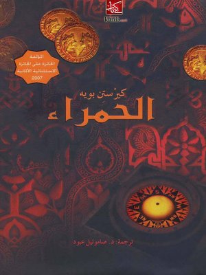 cover image of الحمراء